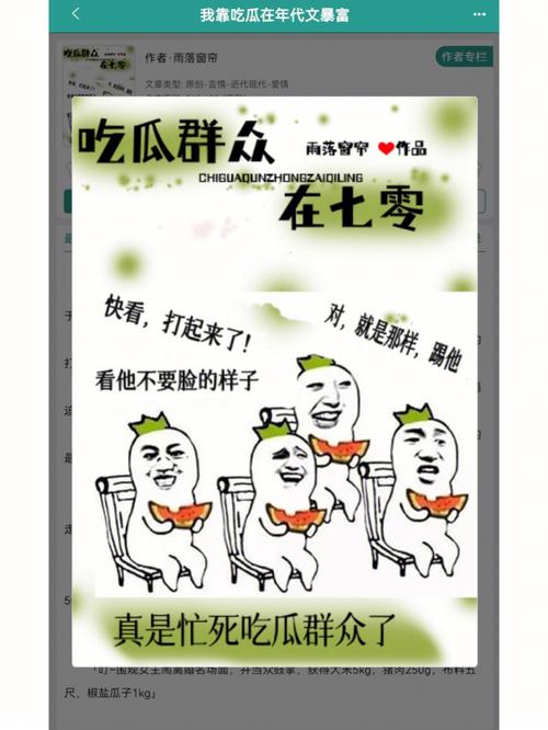 关于吃瓜的网站,网络时代的“瓜田”乐园