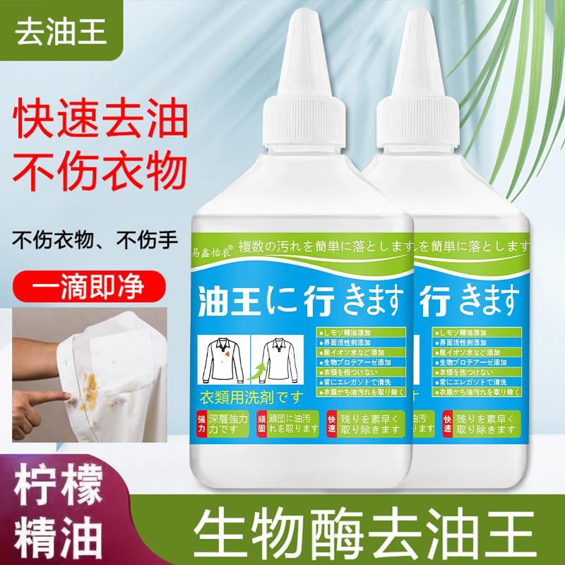【达人优选】衣物去油王特惠装，五瓶装强力去油渍，拯救你的顽固污渍难题！