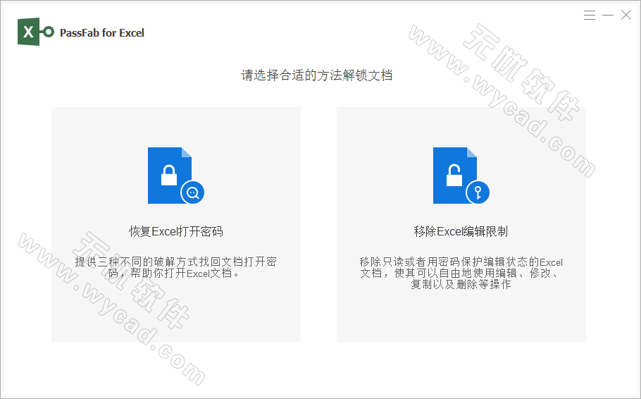 Excel文件密码破解恢复工具 | PassFab for Excel v8.5.15.0 中文绿色激活版