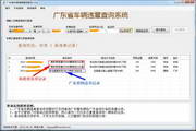 广东省车辆违章查询助手1.0