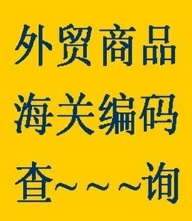 唇彩的海关编码是多少？如何正确申报通关？