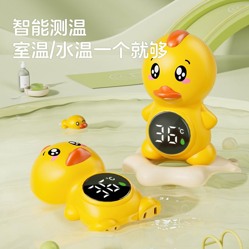 婴儿水温计：宝宝洗澡安全卫士，新手爸妈必备神器！