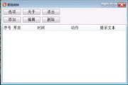 君扬闹钟(Windows x86 64)3.0.0