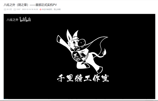 《八纮之外》PV：八极拳是很帅，但也就仅此而已了