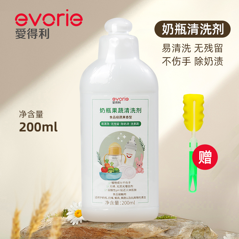 爱得利奶瓶清洁剂：宝宝餐具清洁新守护，妈妈放心的选择！✨