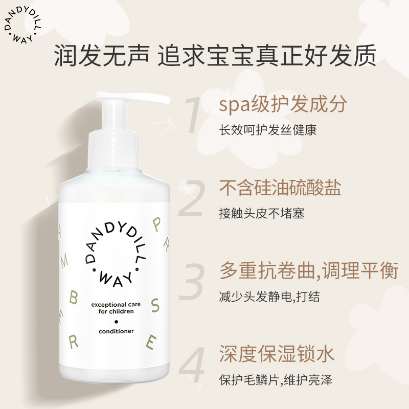 DandydillWay英国儿童宝宝护发素：无硅油氨基酸配方，守护宝宝每一根秀发的秘密武器！