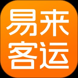 易来客运3.6.6