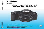 佳能EOS 650D数码相机使用说明书