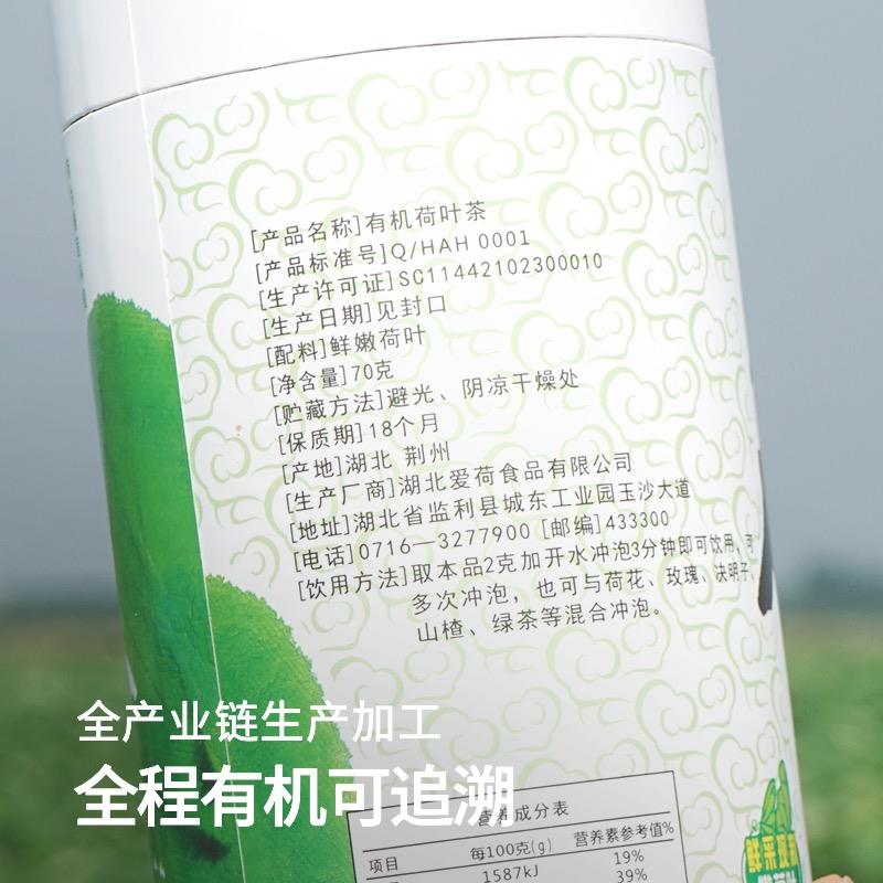 远方的梦想：湖北洪湖新鲜嫩荷叶，炒制而成的爱荷有机荷叶茶，让你品味清新的远方