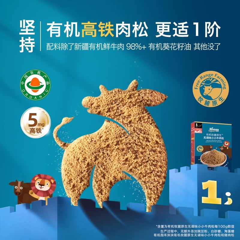 禾泱泱原生营养牛肉松：宝宝辅食新宠，妈妈必备神器