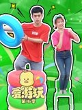 爱游玩 16