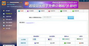 超级站长帮手2.0 免装版