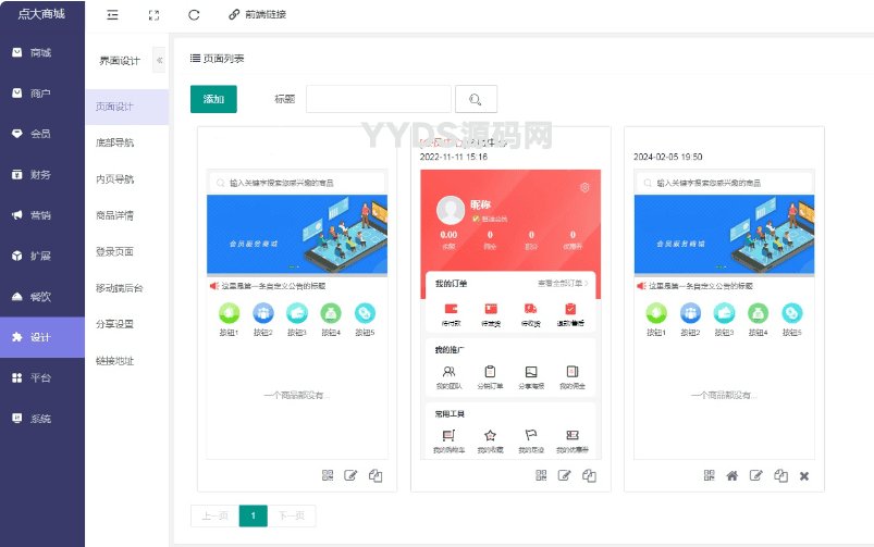 某全能点大商城V2开源版 全插件支持百度、支付宝、QQ、头条、小程序端、UniApp端