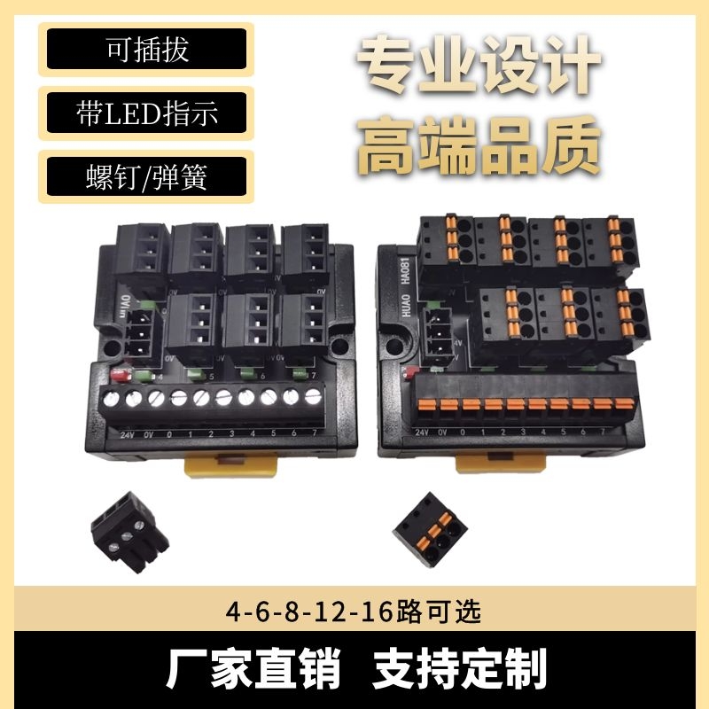 解锁智能家居新姿势！传感器台控端子台3线8位12位螺钉/弹簧式输入转接模块S081/S08586，智能生活从这里开始！