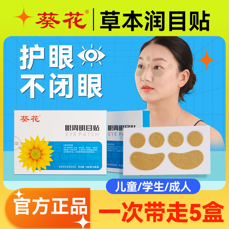 儿童学生必入！葵花润目贴真的能缓解眼疲劳？实测太惊喜了！