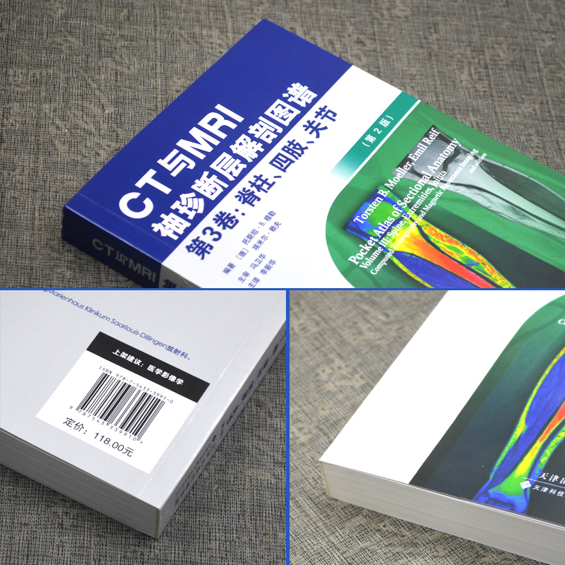 【现货 出版社直发】CT与MRI袖珍断层解剖图谱：揭秘脊柱与四肢的影像学奥秘！