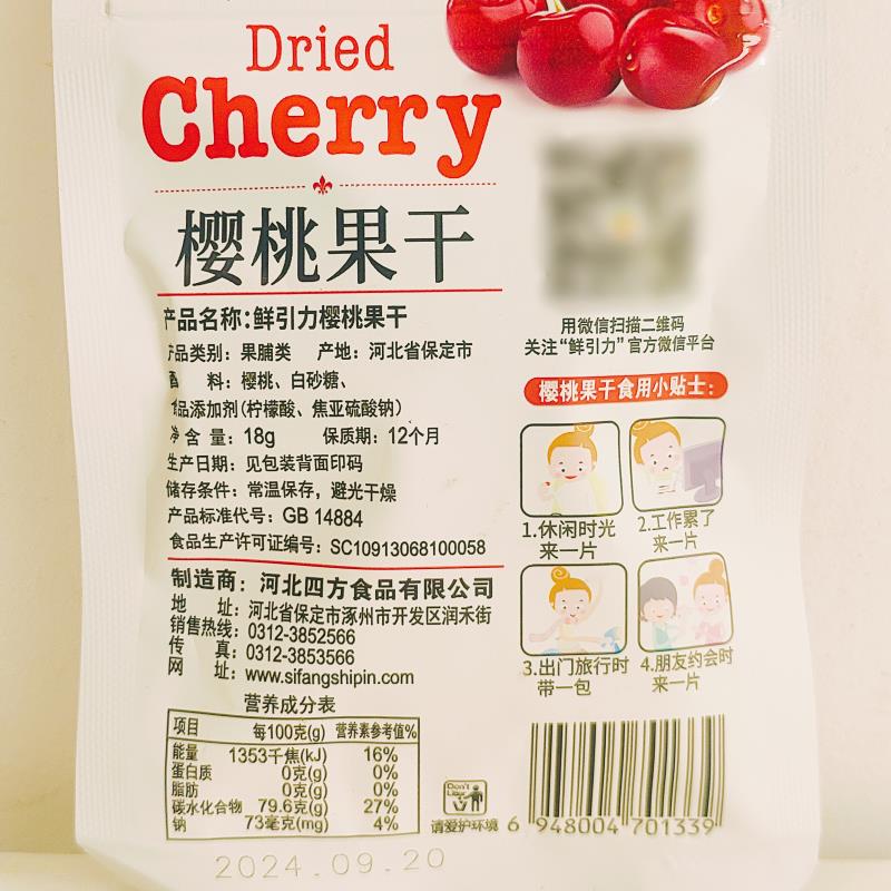 鲜引力樱桃果干18g酸甜蜜饯果脯果干临期零食品特价低价清仓，抓住最后的美味机会！