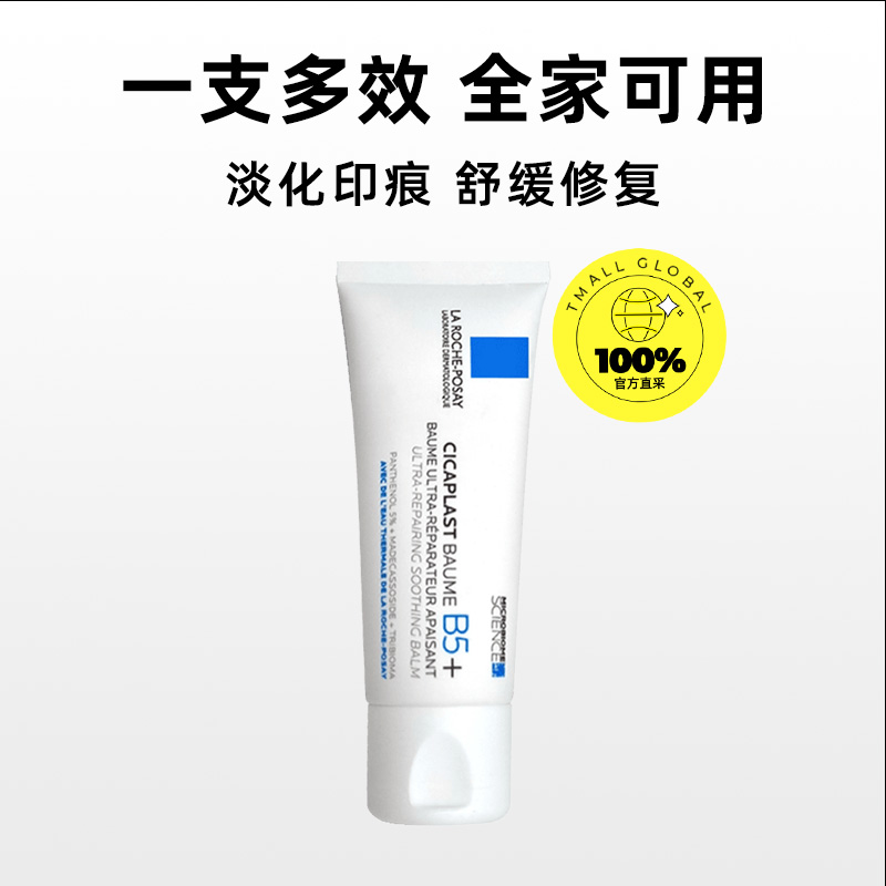 理肤泉B5修复霜真的有那么神奇吗？它的功效与作用有哪些？