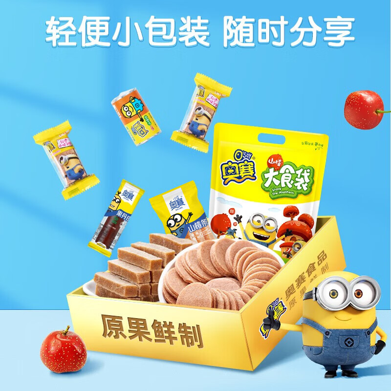 奥赛山楂饼：山东特产，解腻神器，4袋包邮享不停！