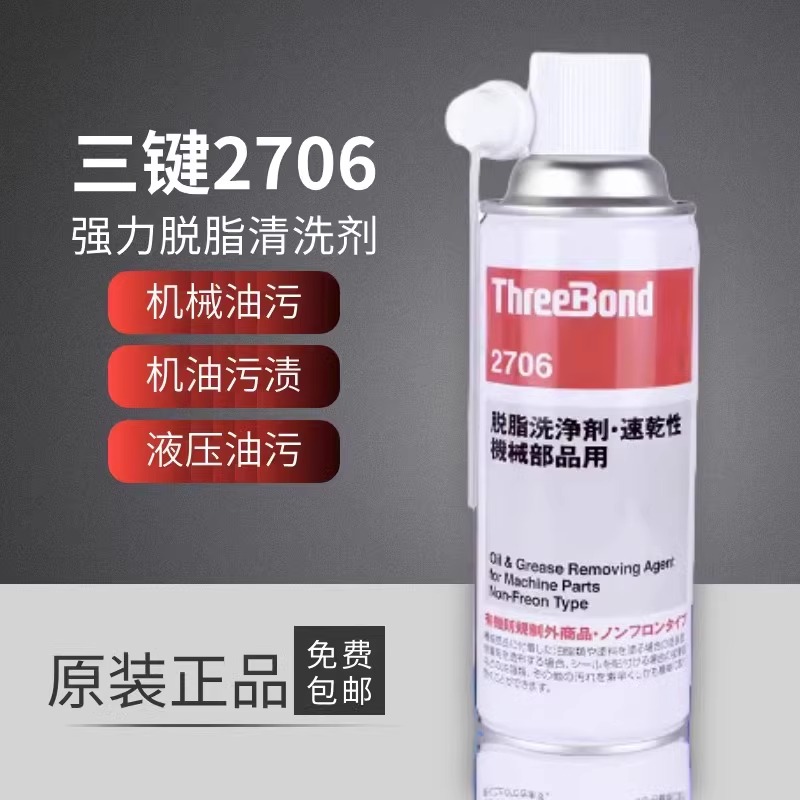 日本三键TB2706脱脂洗净剂：机械清洁新神器，告别油腻腻！✨