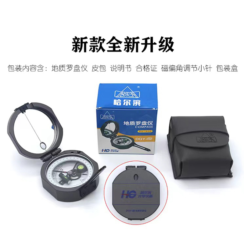 哈尔滨DQY-1地质罗盘仪2024：户外探险必备神器，测倾角多功能矿用地质专用指北针