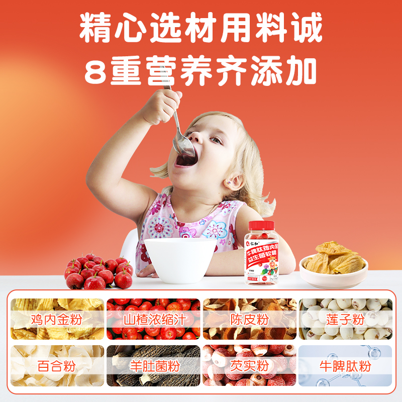 仁和山楂鸡内金软糖：宝贝成长路上的甜蜜守护神