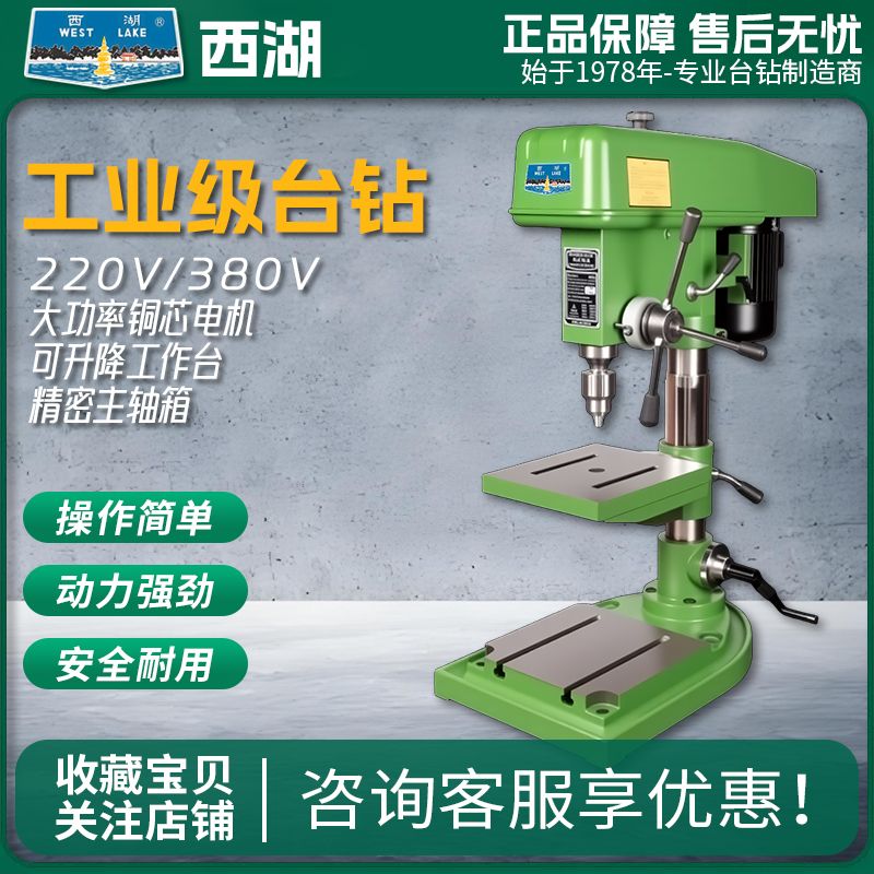 杭州西湖台钻：精准钻孔，轻松搞定！✨