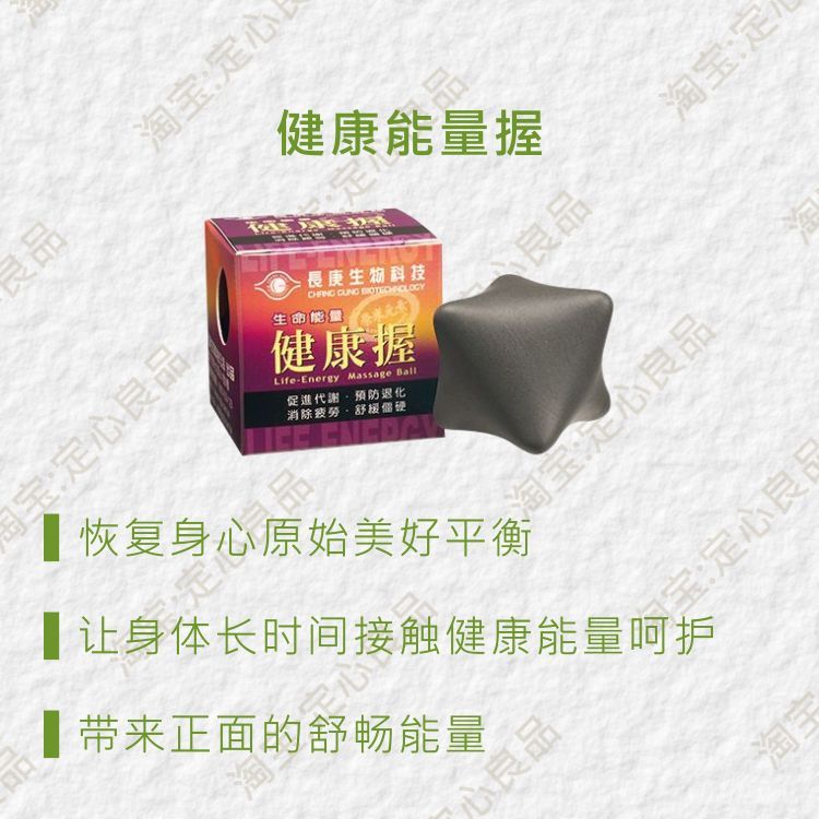 健康能量握按摩球：长庚生物科技杨定一博士推荐的秘密武器！