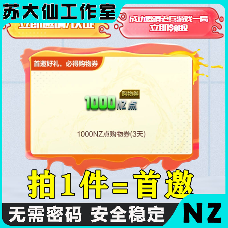 NZ逆战邀请好友活动：1位老兵的6月购物券大放送，你准备好迎接回归了吗？
