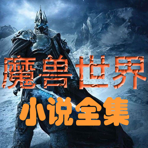 魔兽世界-大灾变绿色版