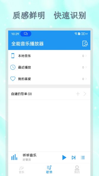 全能音乐播放器旧版本2.1.01