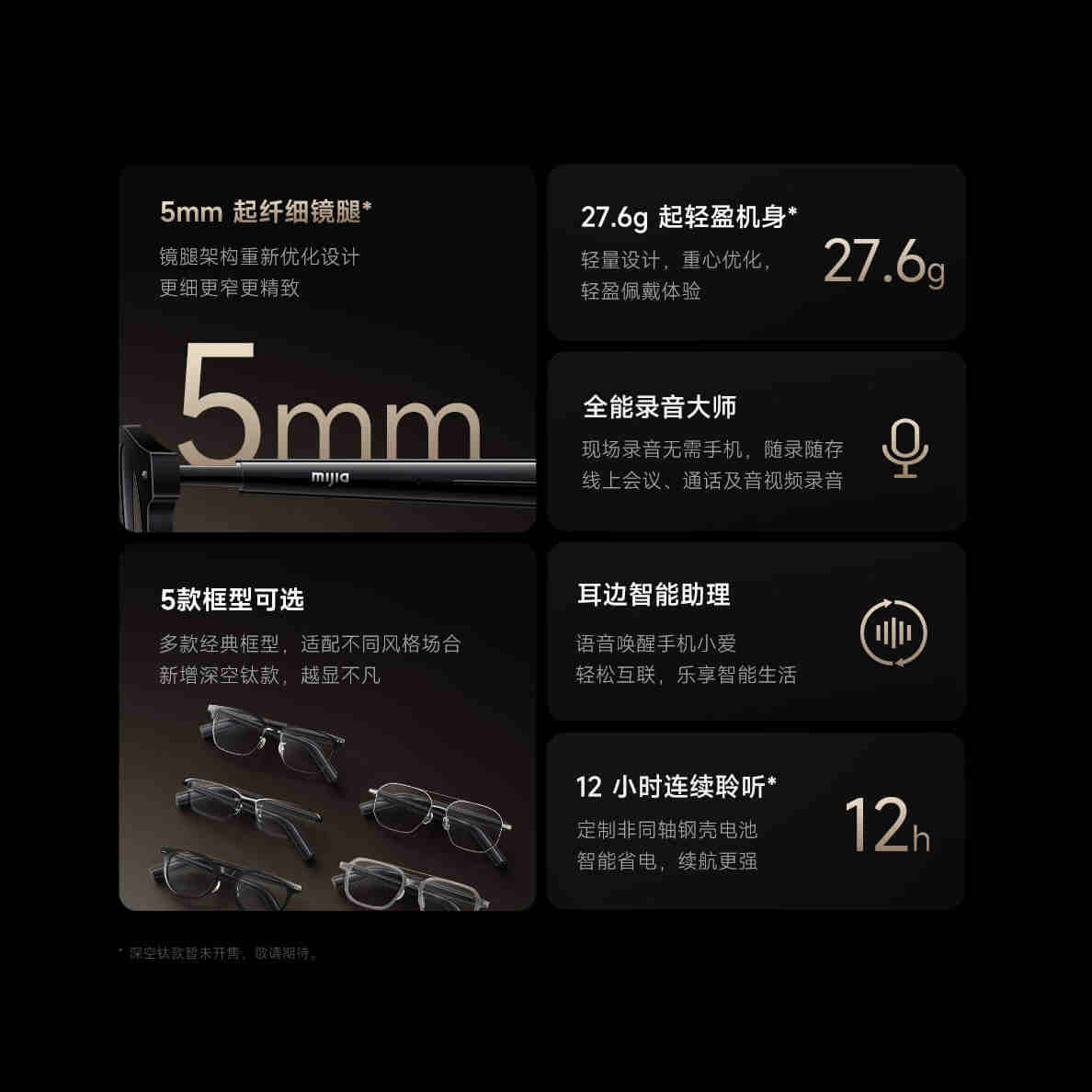 小米MIJIA智能音频眼镜2：通话音乐两不误，轻盈佩戴无负担，长续航的秘密武器！