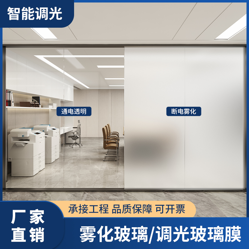 电控雾化玻璃膜：智能隐私守护神，一键切换透明与雾化！✨