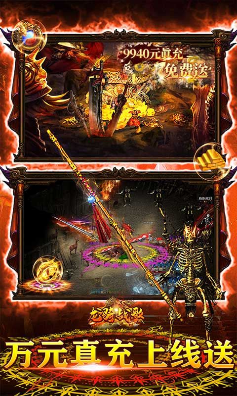 魔龙战记最新下载