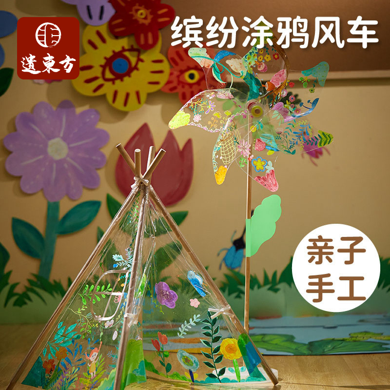 透明涂鸦彩印百花风车，旋转玩具DIY，幼儿园儿童户外春天必备神器