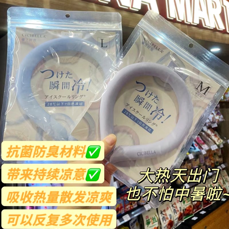 日本CICIBELLA挂脖冰凉圈：夏日降温神器，军训必备！❄️