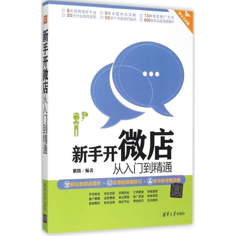 微店什么都没有了？揭秘微店转型之路，如何从零开始逆袭成电商王者！