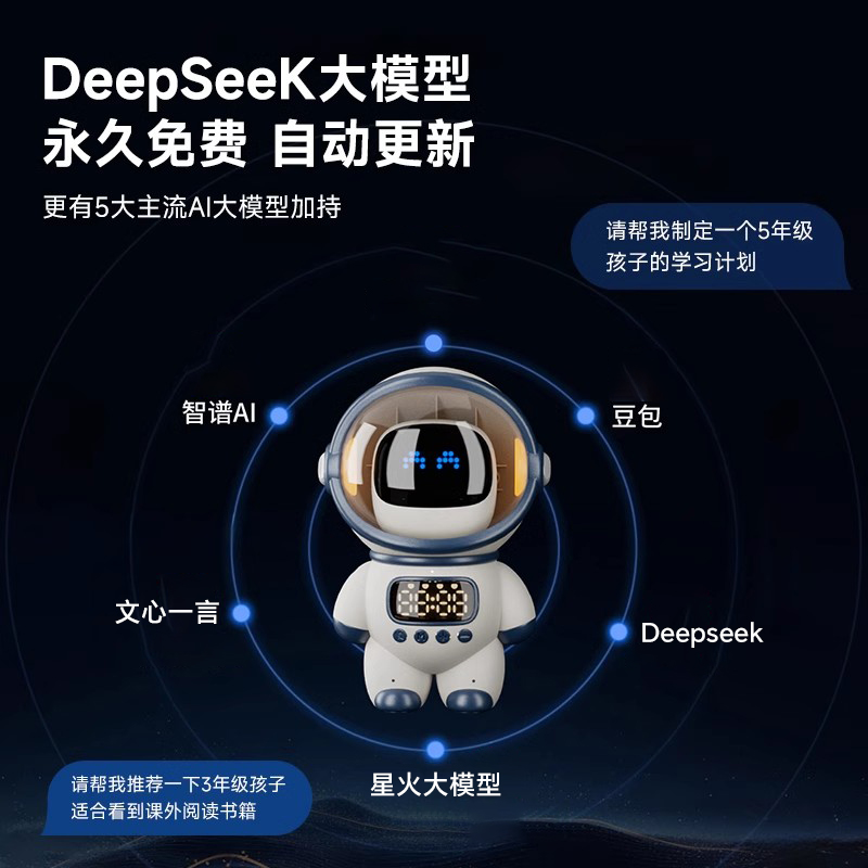 DeepSeek AI智能语音闹钟2025新款：儿童小学生专用起床神器，告别赖床难题！⏰