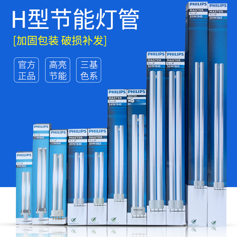 飞利浦H管节能灯：如何点亮你的生活？