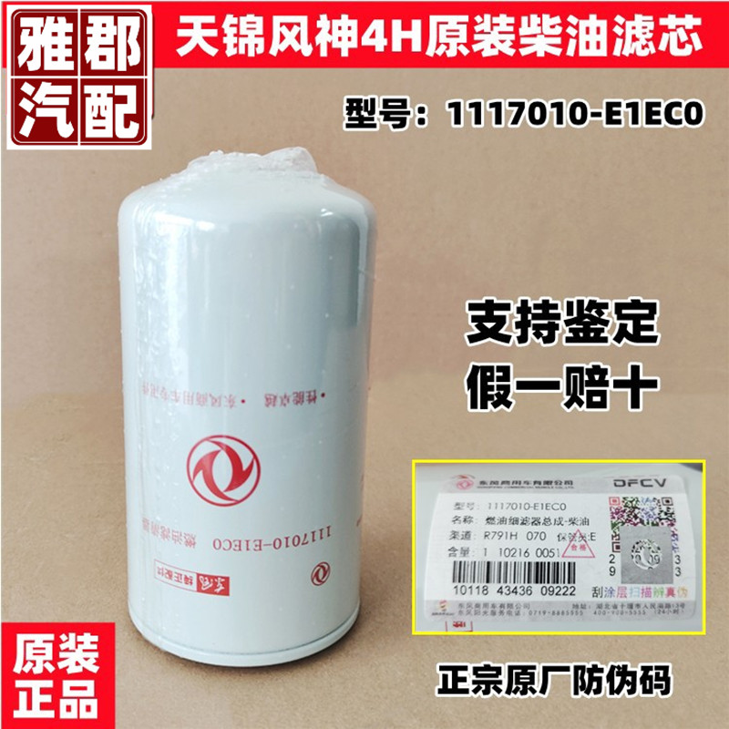 东风天龙旗舰KL天锦KR尿素泵滤芯滤网1205712-TR801，卡车司机必备神器！这波不买真的亏大了！