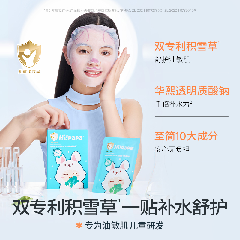海龟爸爸儿童保湿面膜：宝宝肌肤的温柔守护者