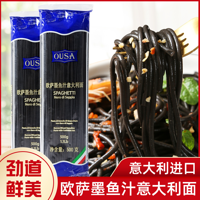 进口意文墨鱼汁意大利面，解锁黑科技美食新体验！✨