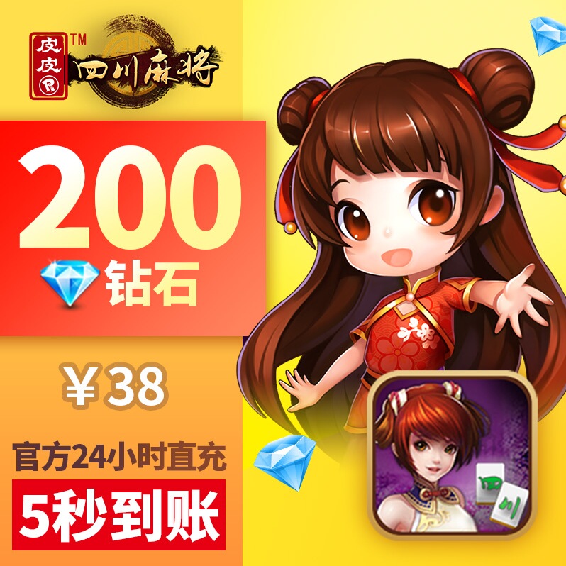 皮皮四川蓝钻400颗！老版充值神器，游戏党必入！这波不冲亏麻了