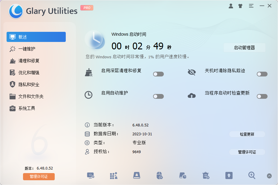 Glary Utilities(系统优化工具) Pro v6.48.0.52 多语便携版