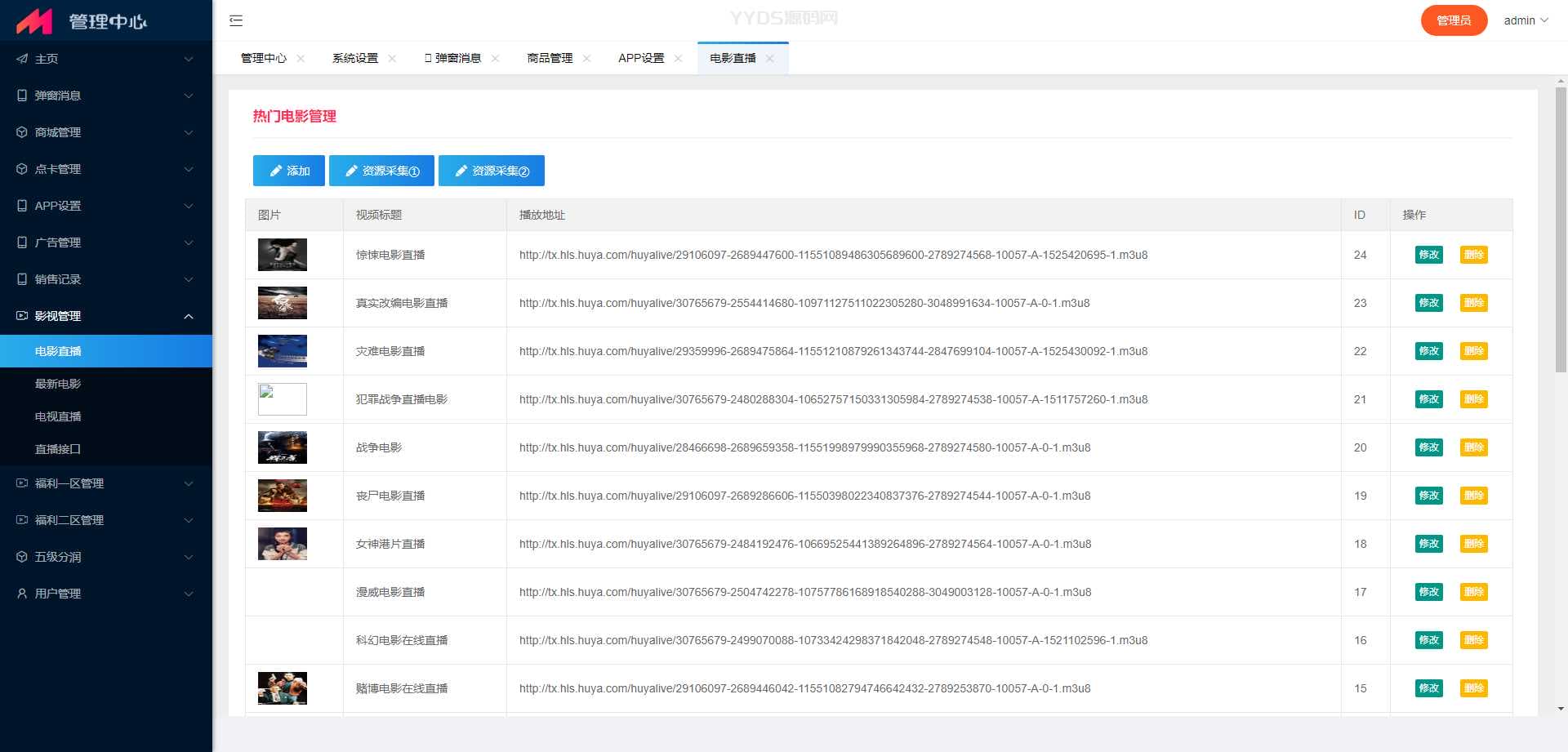 影视盒子APP带后端带直播采集网站源码可打包APP[去广告]