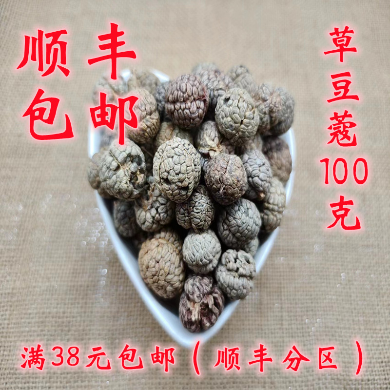 北京同仁堂中药材正品豆蔻：草豆蔻的秘密，100g满38元包邮，解锁中药新玩法！