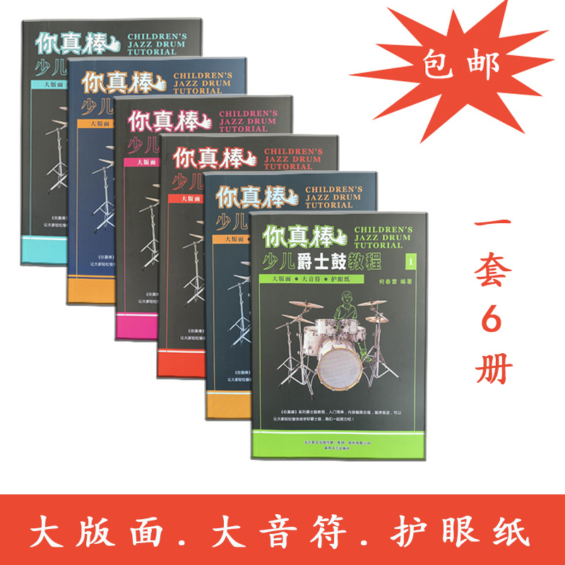 儿童架子鼓：孩子的音乐梦想从这里开始，全家共享的欢乐神器