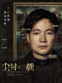 张司城扮演角色