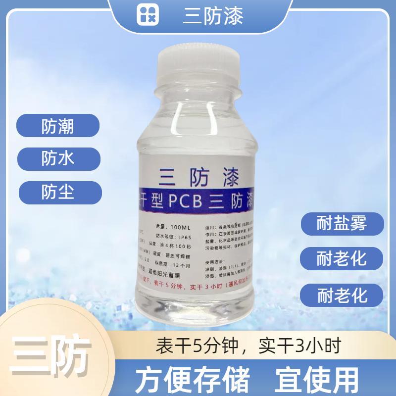线路板三防漆TT-610：给你的电子设备穿上“防护服”️
