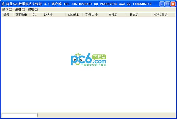极佳SQL数据库丢失恢复工具3.1绿色免费版